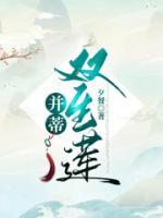 并蒂雙生蓮