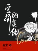 主婦的復(fù)仇