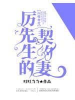 閃婚蜜愛(ài)：厲先生的契約妻