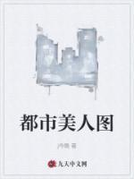 都市美人圖