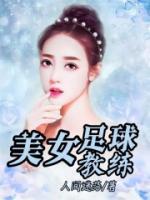 美女足球教練