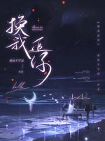換我追你