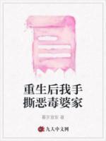 重生后我手撕惡毒婆家