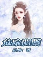 危險(xiǎn)關(guān)系