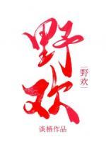 時(shí)歡