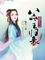 重生之公主歸來(lái)