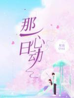 那一日心動
