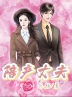 陪產(chǎn)丈夫