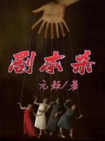 劇本殺