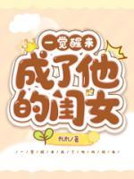 一覺醒來成了他的閨女