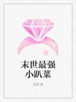 末世最強小趴菜