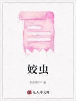 姣蟲