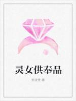 靈女供奉品