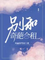 別和奇葩合租