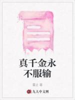 真千金永不服輸