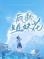 瘋癲姐妹花