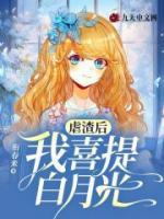 虐渣后，我喜提白月光