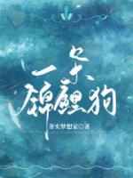 一條錦鯉狗