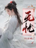 無憂
