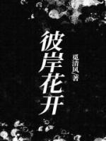 彼岸花開(kāi)