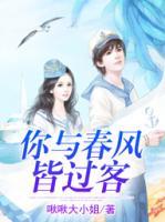 你與春風(fēng)皆過(guò)客