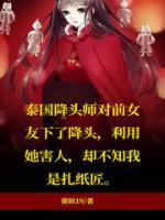 泰國扎紙匠