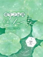重生之遠離爛人一家