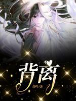 背離