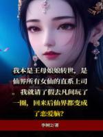 仙界都變戀愛腦