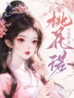 桃花諾