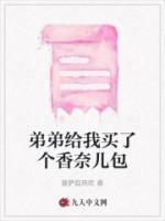 弟弟給我買了個香奈兒包