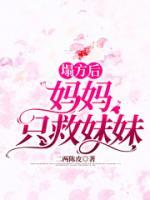 塌方后，媽媽只救妹妹