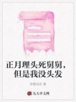 正月理頭死舅舅，但是我沒頭發(fā)