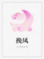 挽鳳