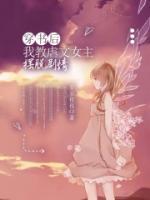 穿書后我教虐文女主擺脫劇情