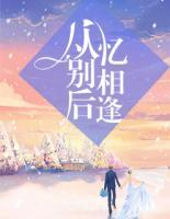 從別后，憶相逢