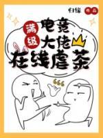 滿級(jí)電競(jìng)大佬在線虐茶