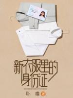 新衣服里的身份證
