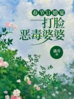 春節(jié)訂婚宴打臉惡毒婆婆