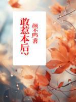 敢惹本后？