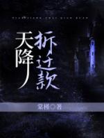 天降拆遷款