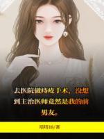 我的主治醫(yī)師