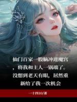 重生后，我和主人擺爛了
