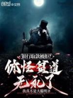 銀行取款被拒？休怪貧道無禮了