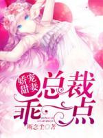 嬌寵甜妻：總裁乖一點(diǎn)