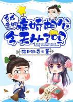 穿成惡婦：病嬌相公今天從了嗎