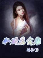 私廚美食家