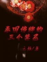 泰國(guó)佛牌的三個(gè)禁忌