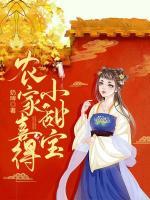 農(nóng)家喜得小甜寶