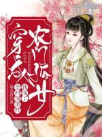 穿成農(nóng)門孤女，我成了全村頂梁柱